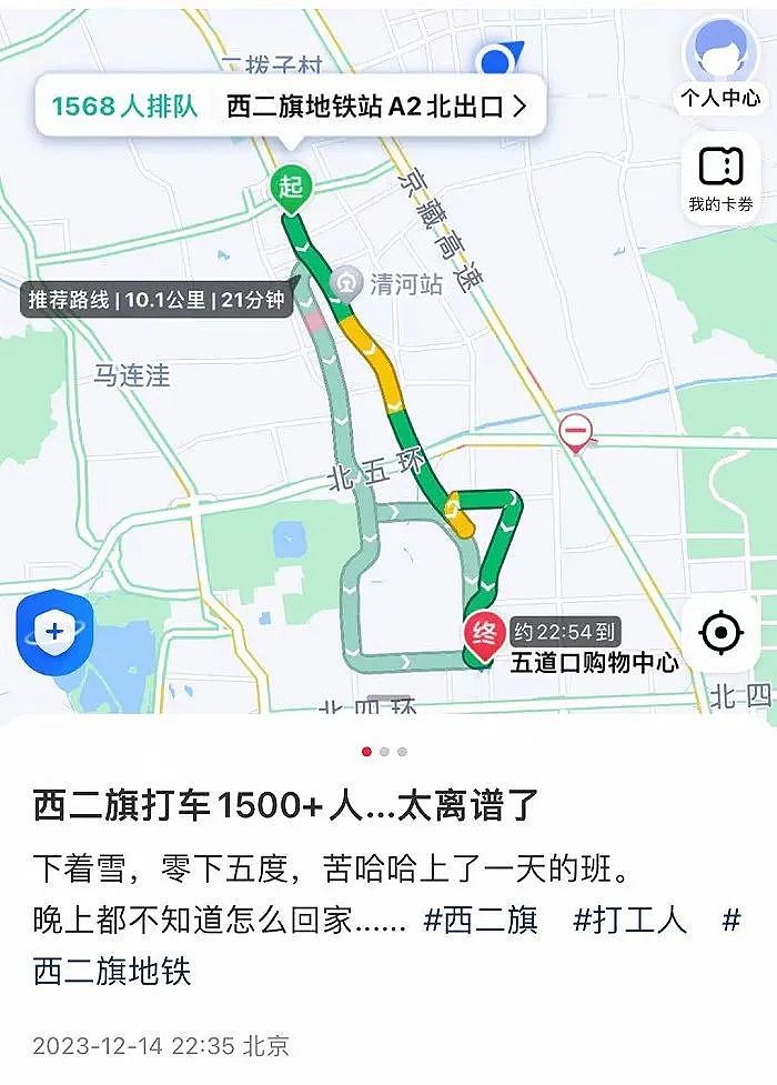 亲历者讲述：北京地铁昌平线事故的雪夜，乘客都经历了什么（组图） - 4