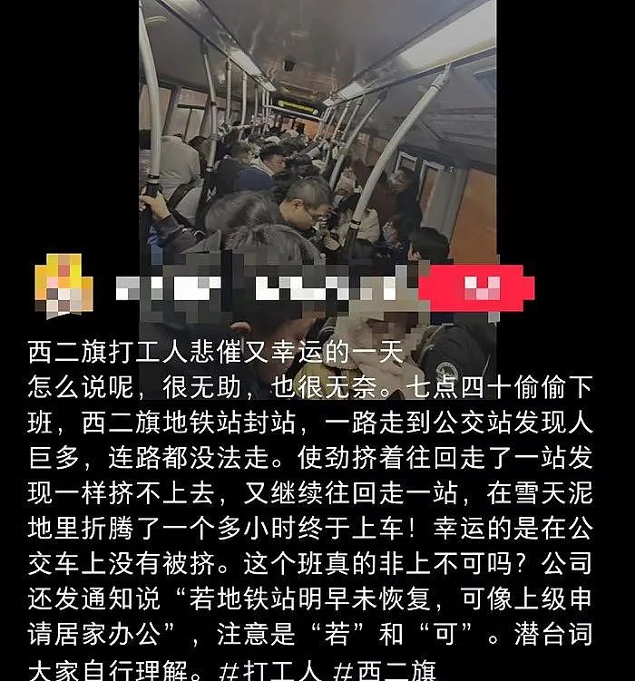 亲历者讲述：北京地铁昌平线事故的雪夜，乘客都经历了什么（组图） - 5