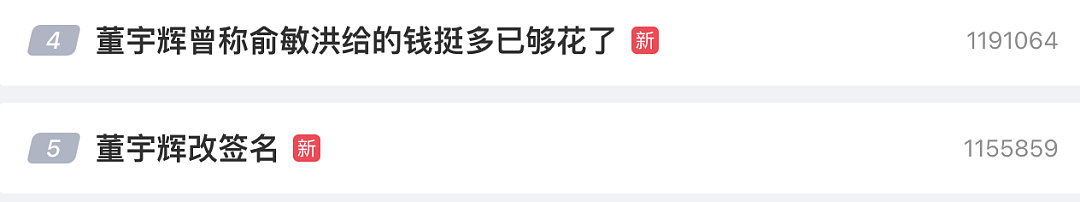 俞敏洪向董宇辉致歉！陕西文旅喊话董宇辉：不开心还是回来吧（组图） - 2