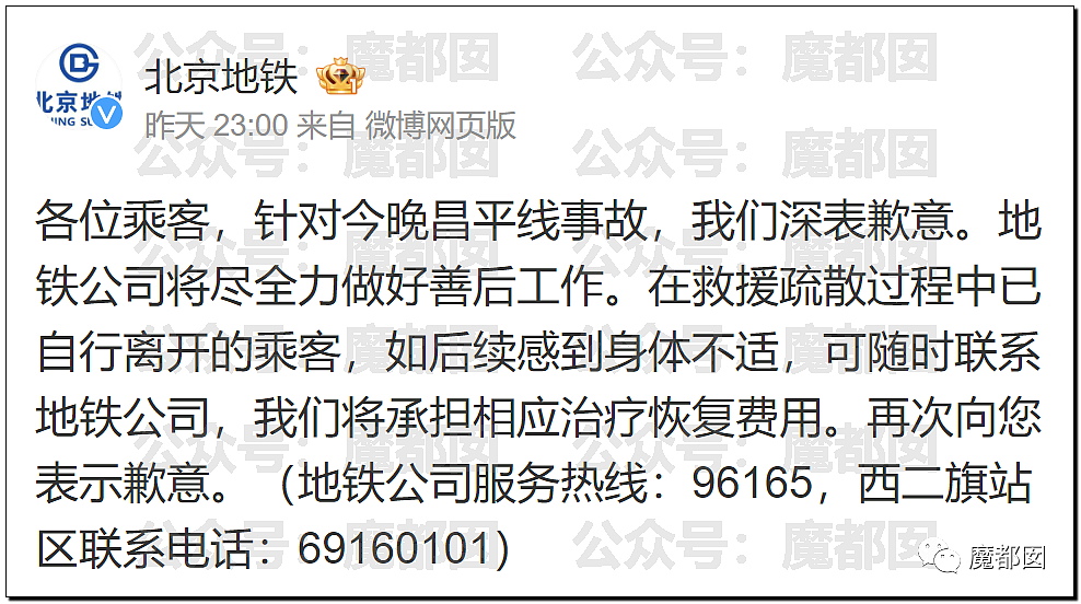 北京地铁发生严重追尾事故！515人受伤送医，102人骨折，被困乘客砸窗求生（视频/组图） - 75