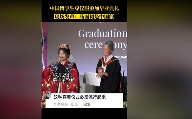 中国留学生穿汉服参加毕业典礼：一个举动让台下掌声雷动，校长都回头！（组图） - 11