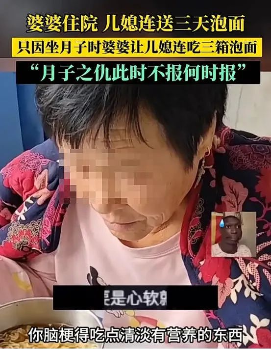 热搜第一的“喂婆婆吃泡面事件”，让无数女性想起曾经的“月子仇”…（组图） - 1