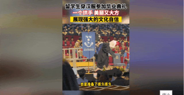 中国留学生穿汉服参加毕业典礼：一个举动让台下掌声雷动，校长都回头！（组图） - 4