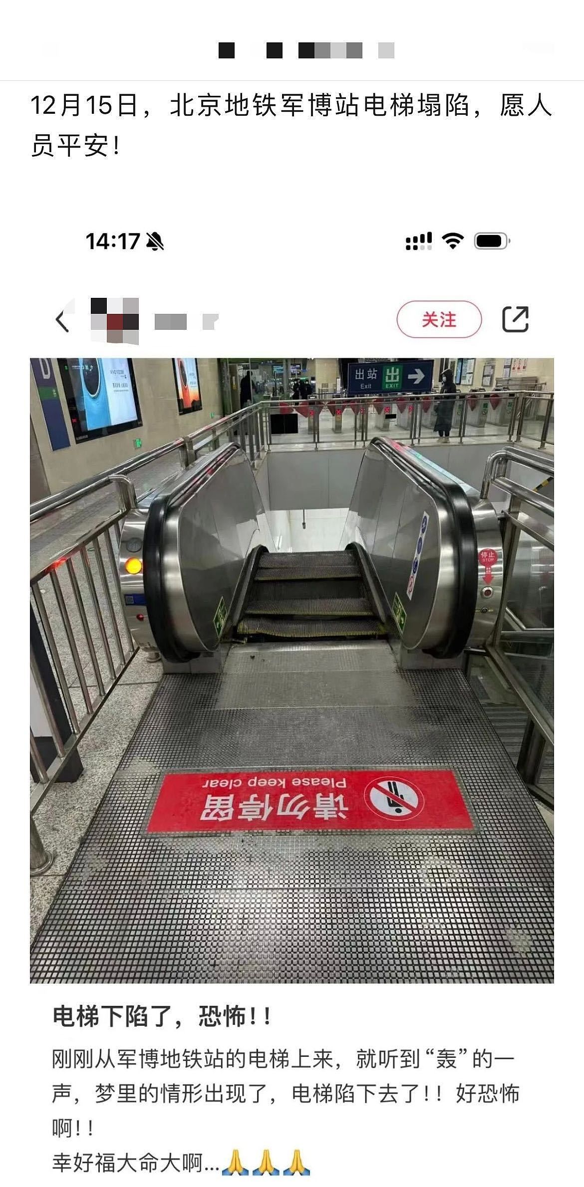 北京地铁又出事！扶梯瞬间塌陷，乘客拍下惊魂一刻：幸亏命大（图） - 1
