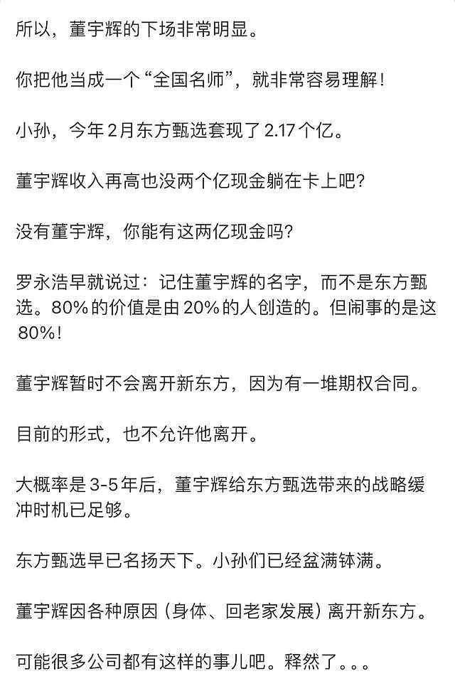 新东方前员工曝管理层逼女老师坐大腿叫爹，内涵俞敏洪纵容（组图） - 3