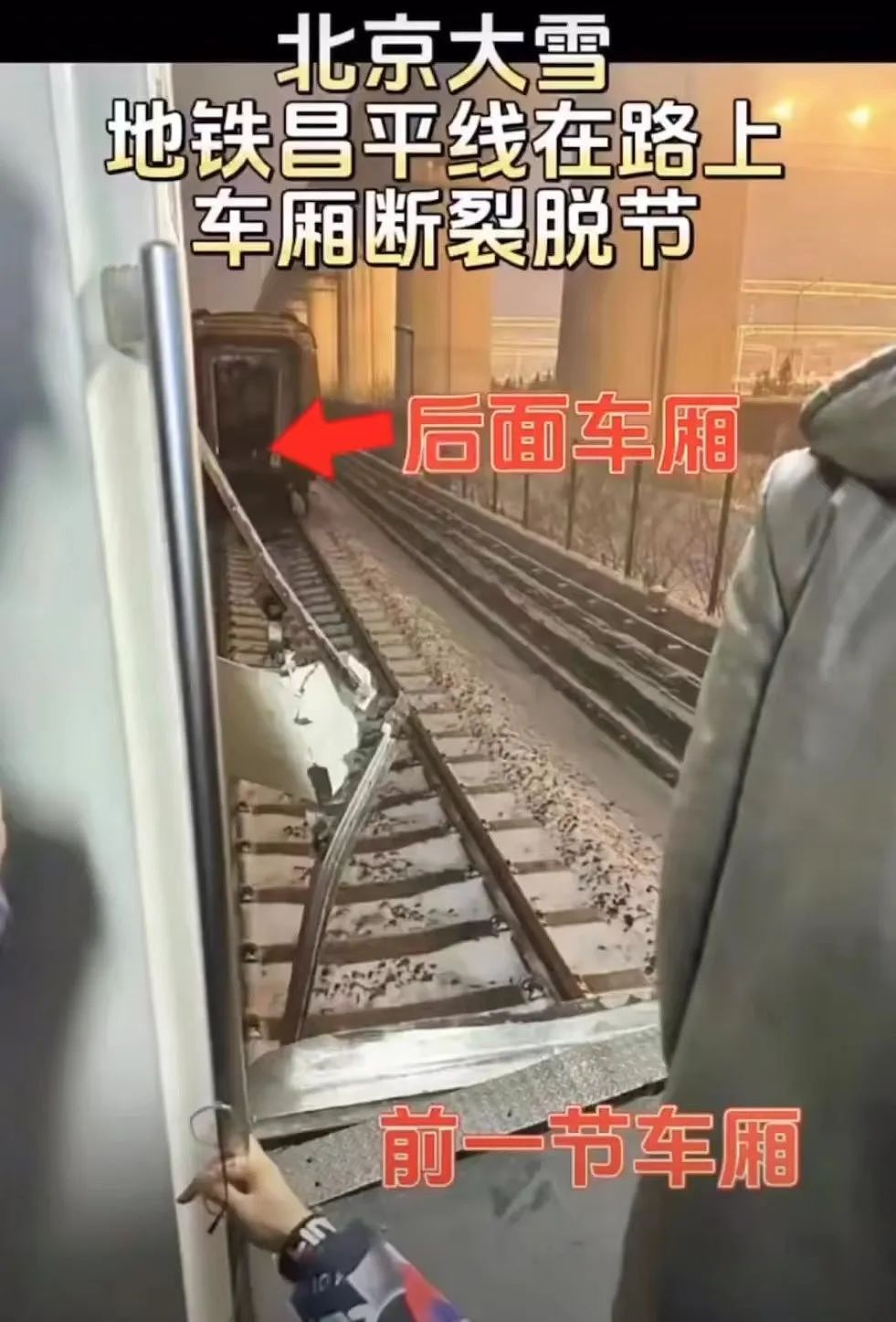 北京地铁断成两截！那个坐最后一排的男人，哭了（组图） - 4