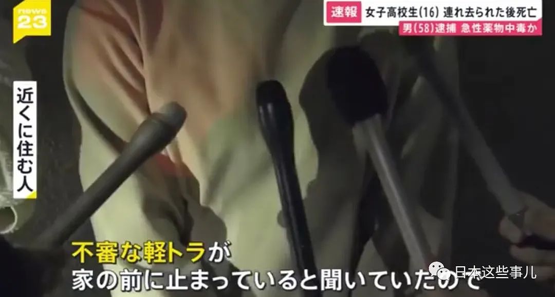 中国籍女高中生离奇死在58岁日本男性家中，检出过量止咳药致死！（组图） - 9