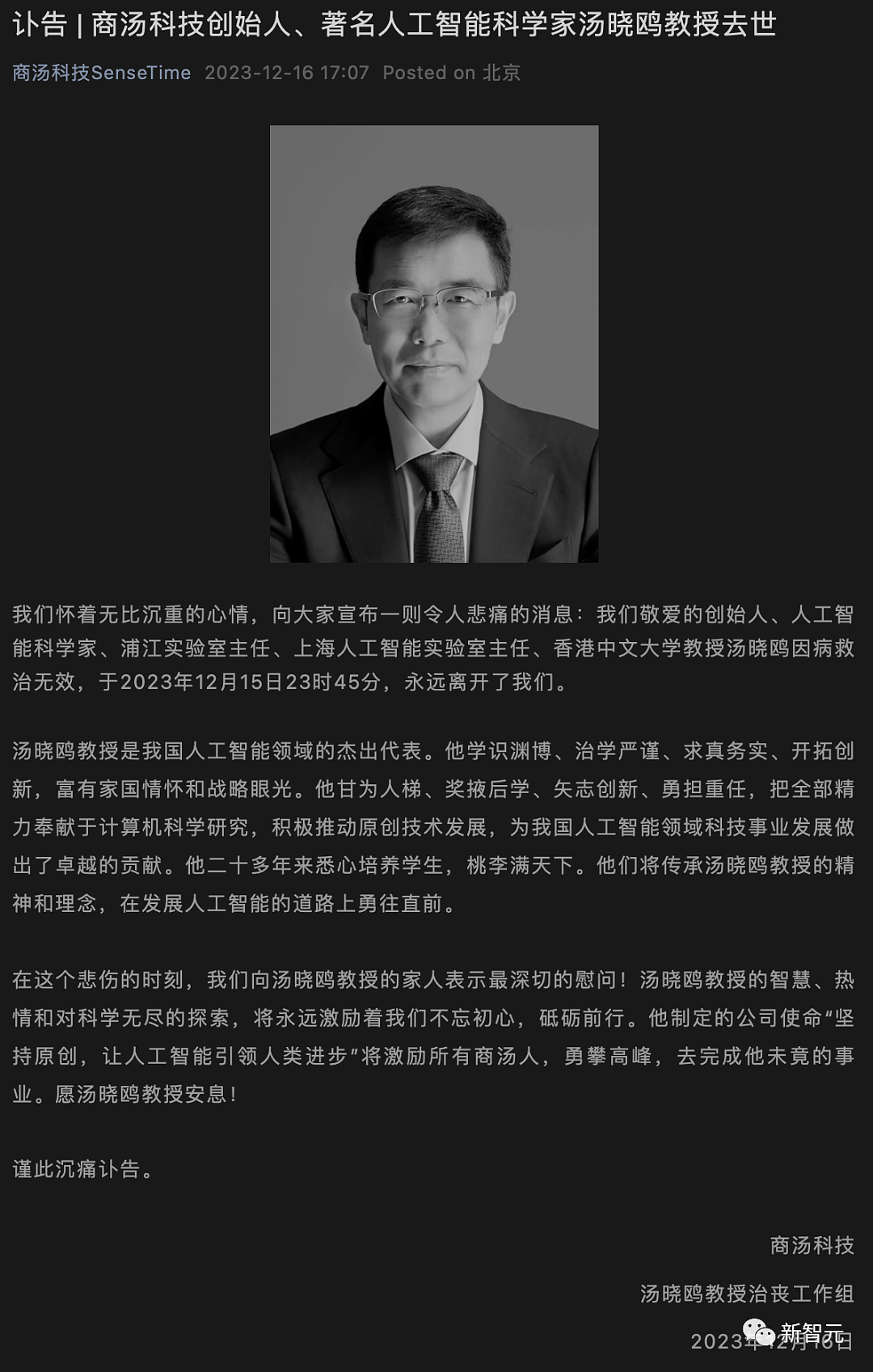 55岁商汤科技创始人汤晓鸥突然离世，他撑起中国计算机视觉研究半壁江山（组图） - 3
