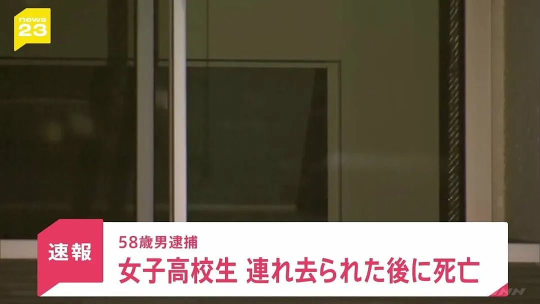 中国籍女高中生离奇死在58岁日本男性家中，检出过量止咳药致死！（组图） - 2