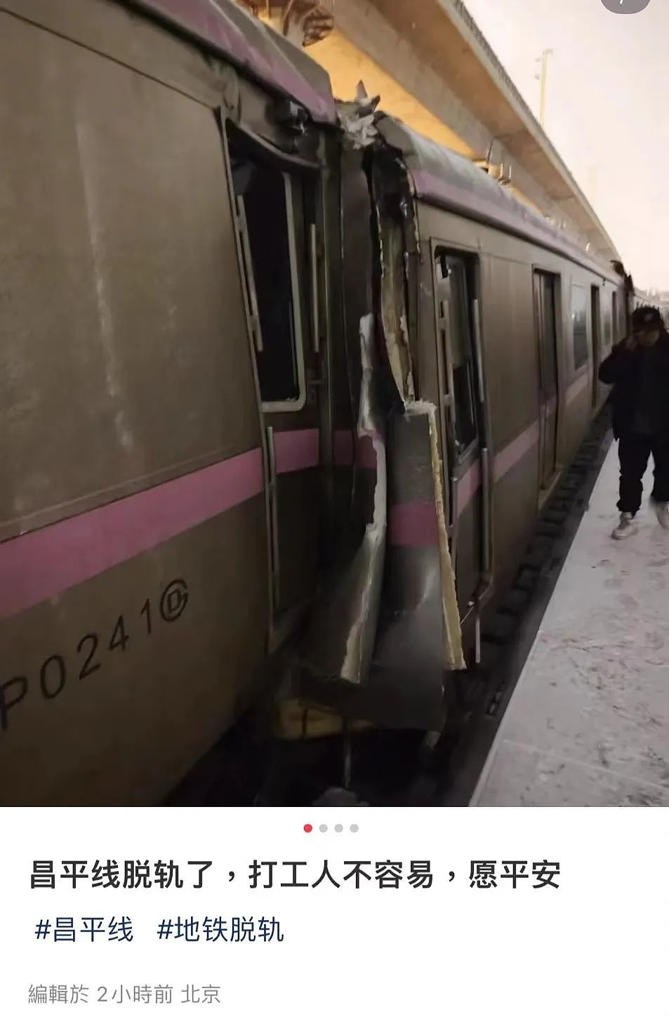 北京地铁断成两截！那个坐最后一排的男人，哭了（组图） - 1