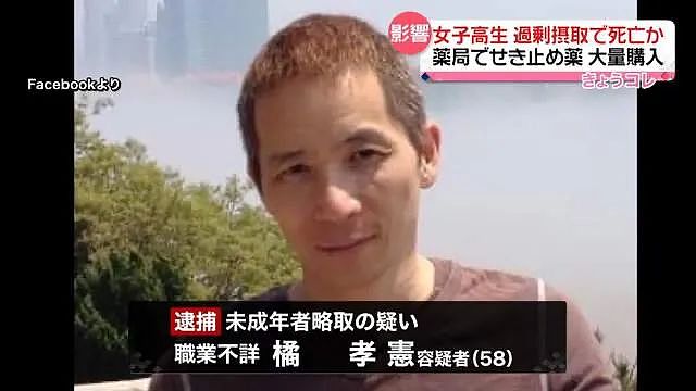 中国籍女高中生离奇死在58岁日本男性家中，检出过量止咳药致死！（组图） - 3