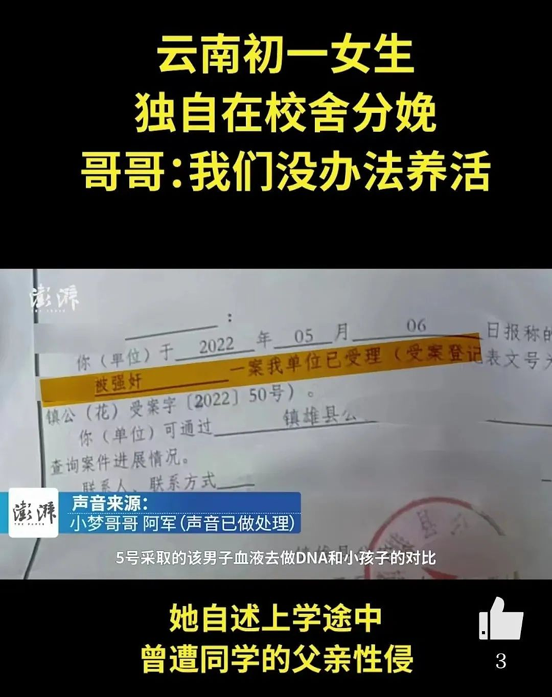 南京高校公开上演“春宫图”，照片流出引爆舆论：对不起，我不想谴责他（组图） - 22