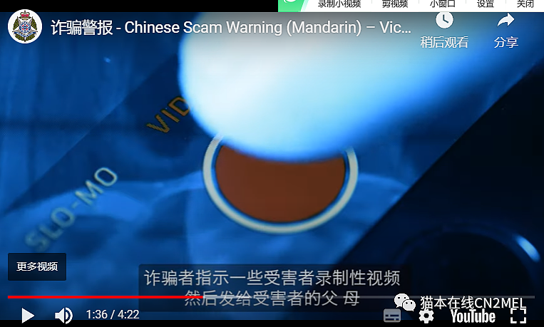 所有华人小心！维州华人警官关于针对留学生的电信诈骗发出警告（视频/组图） - 4