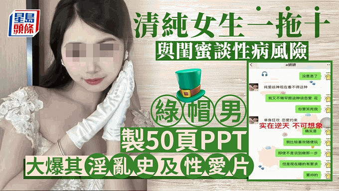 外表清纯女大生“一脚踏10船”，“戴帽”前男友怒制50页PPT！公开不伦情史（组图） - 1