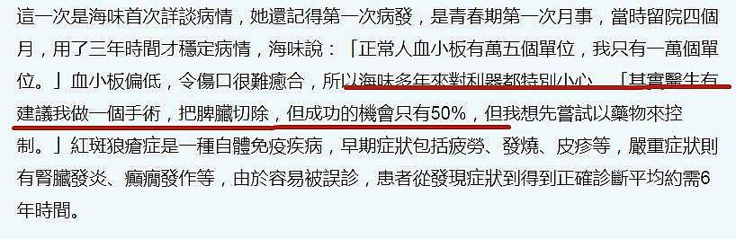 港媒首度曝光周海媚十年前的治病经过！没切除脾脏，留下隐患（组图） - 3