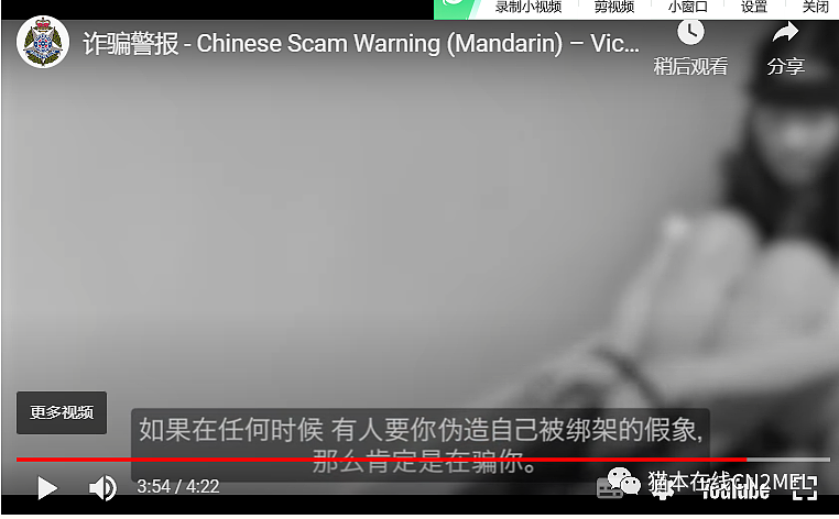 所有华人小心！维州华人警官关于针对留学生的电信诈骗发出警告（视频/组图） - 6