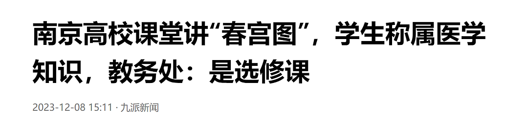 南京高校公开上演“春宫图”，照片流出引爆舆论：对不起，我不想谴责他（组图） - 4