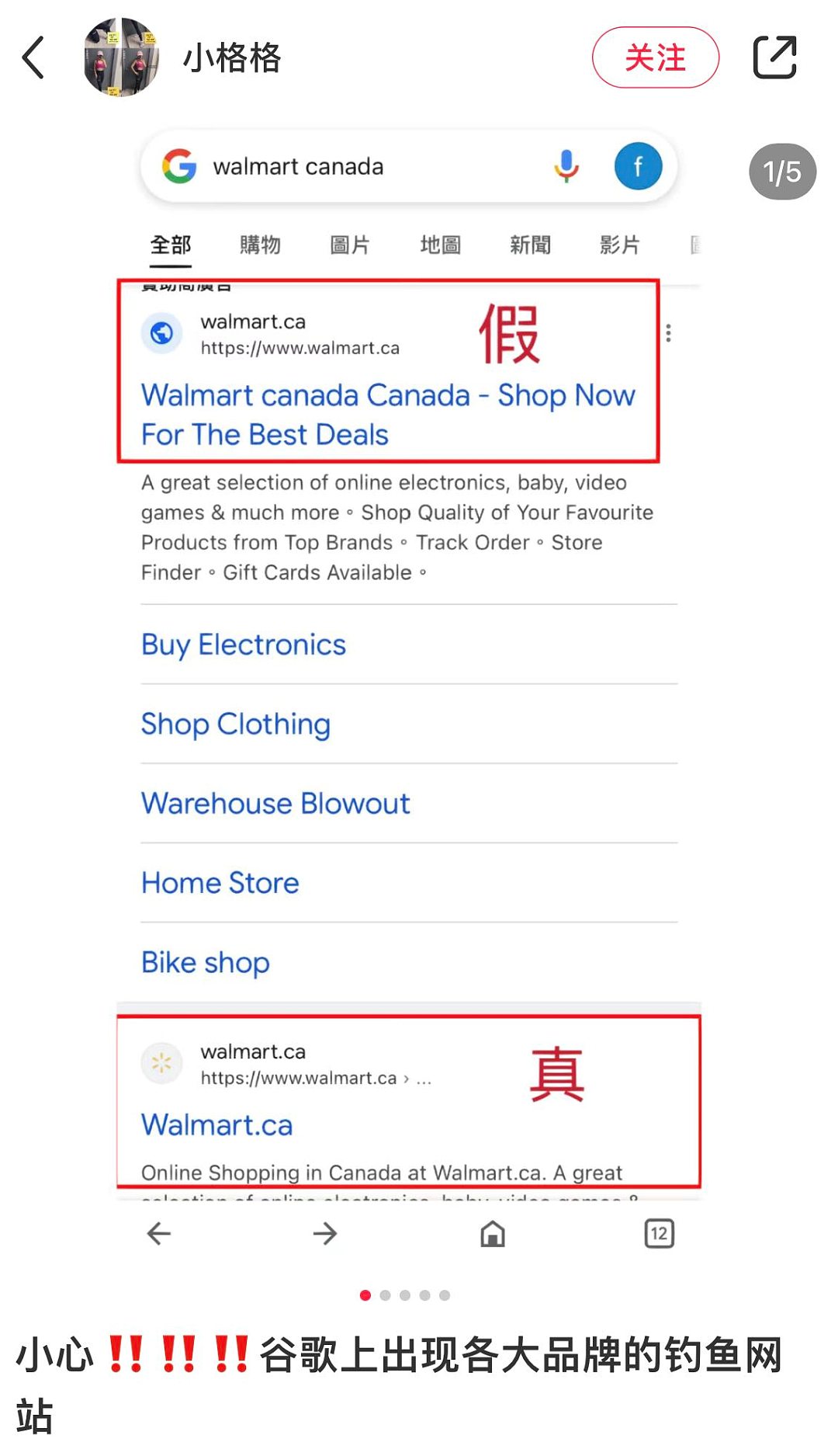 华人小心！谷歌上出现各大品牌的钓鱼网站！28%购买者上当...（组图） - 3