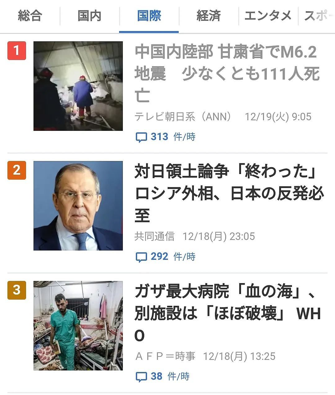 中国甘肃6.2级地震新闻登上日本热搜，日本网友这样讨论支援中国（组图） - 1