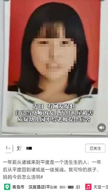 山东2名女幼师出租屋内遭男子杀害，同屋室友关门避过一劫（组图） - 2