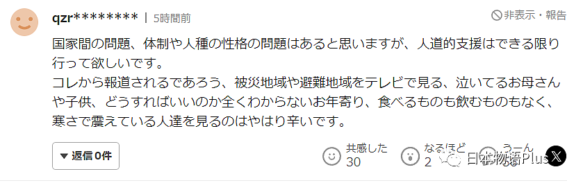 中国甘肃6.2级地震新闻登上日本热搜，日本网友这样讨论支援中国（组图） - 3