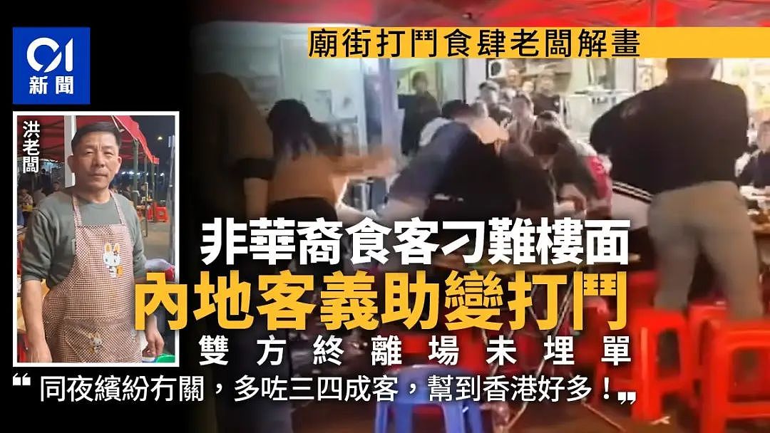 香港夜市出现打架事件！服务员被刁难，内地客人出手（组图） - 1