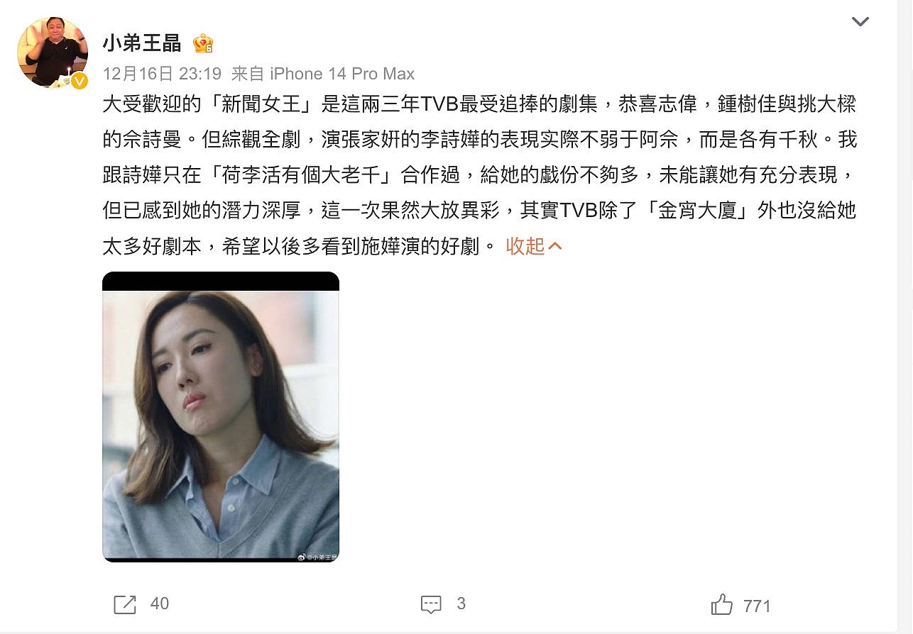 王晶盛赞42岁前TVB女星好戏不输佘诗曼！TVB 15年欠好剧本发挥（组图） - 6