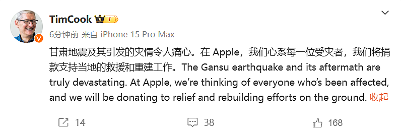 苹果CEO库克：将捐款支持甘肃地震救援和重建（图） - 1