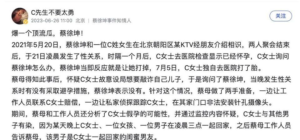 塌房，喜当爹，离婚，找人垫背！盘点2023年娱乐圈精彩纷呈的20个大瓜（组图） - 16