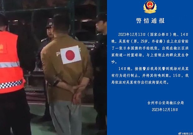 浙江一男子在“公祭日“身贴日本国旗，遭警方拘留（组图） - 1
