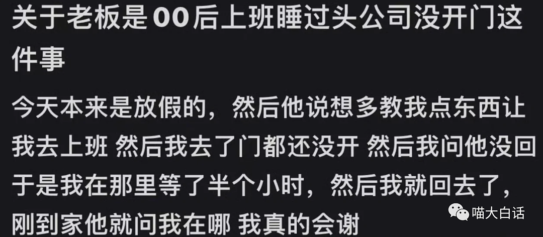 【爆笑】“现在的00后当老板有多离谱？”哈哈哈哈哈有点汗流浃背了（组图） - 4