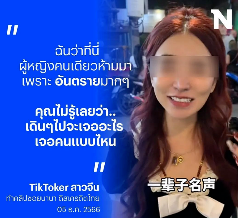 中国女网红扮“小姐”深夜在泰国“站街”？17秒视频流出：毫无底线…（组图） - 4