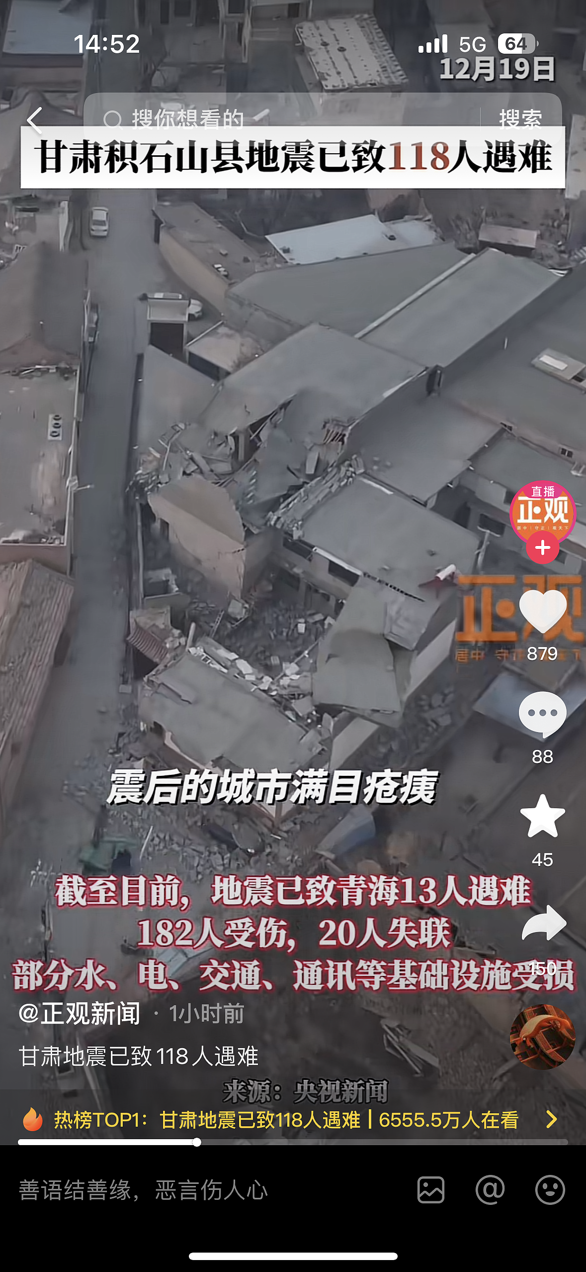 131人遇难，监控画面流出：甘肃零下13度的地震，太揪心（组图） - 7