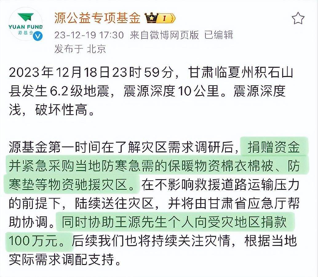 众星积极驰援灾区，博纳影业未捐款惹争议，杨丞琳王心凌也闭麦（组图） - 8