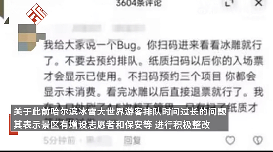 “哈尔滨退票”事件冲上热搜第一：这是我今年见过最恶心的“白嫖党”（组图） - 8
