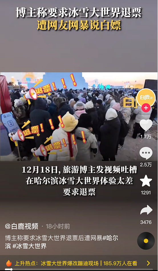 “哈尔滨退票”事件冲上热搜第一：这是我今年见过最恶心的“白嫖党”（组图） - 3