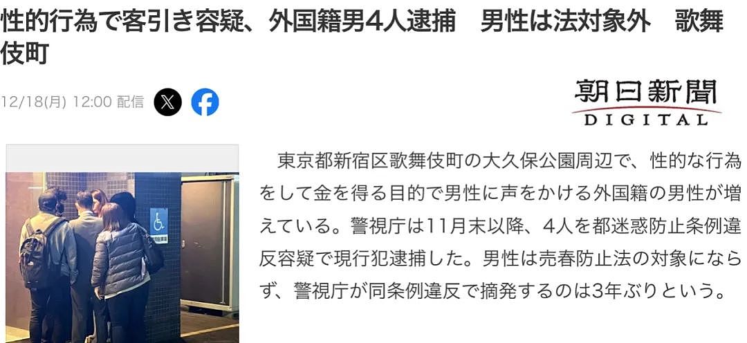 外籍4名男游客跑到日本卖淫，15天赚了100万！被捕后对警察说：女生可以我也可以！（组图） - 2