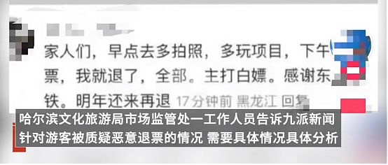 “哈尔滨退票”事件冲上热搜第一：这是我今年见过最恶心的“白嫖党”（组图） - 7