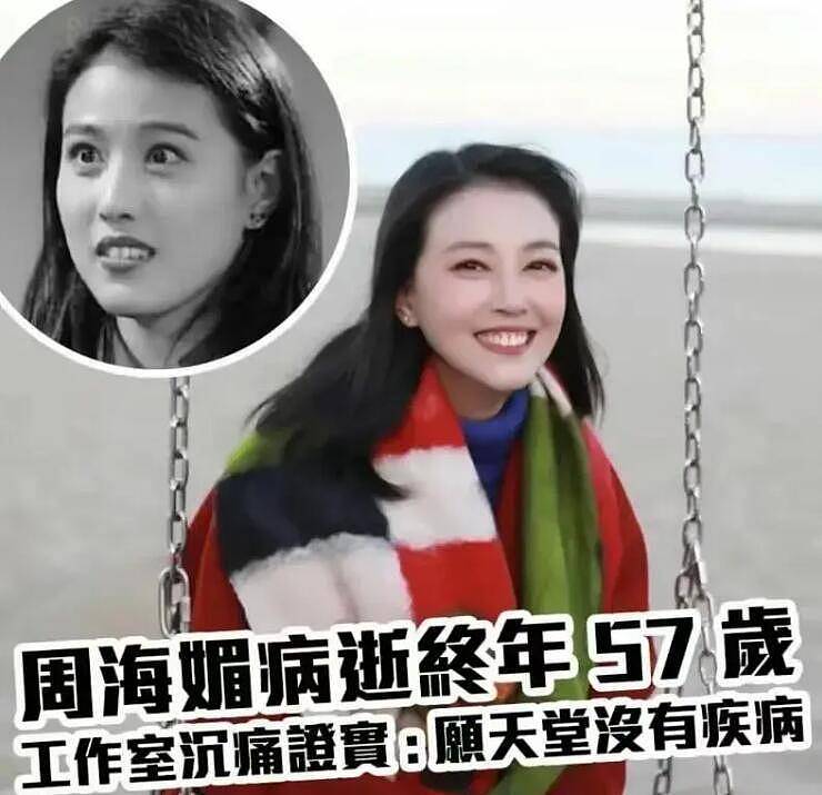 知情人称周海媚的骨灰，将会安葬在香港将军澳华人永远坟场（组图） - 10