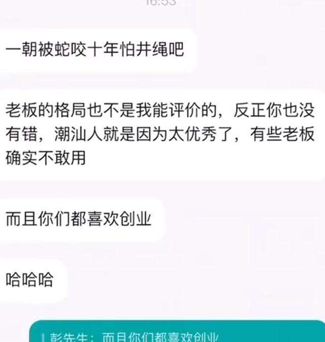 男子求职因是潮汕人被拒，因怕潮汕人偷学东西就走（组图） - 2