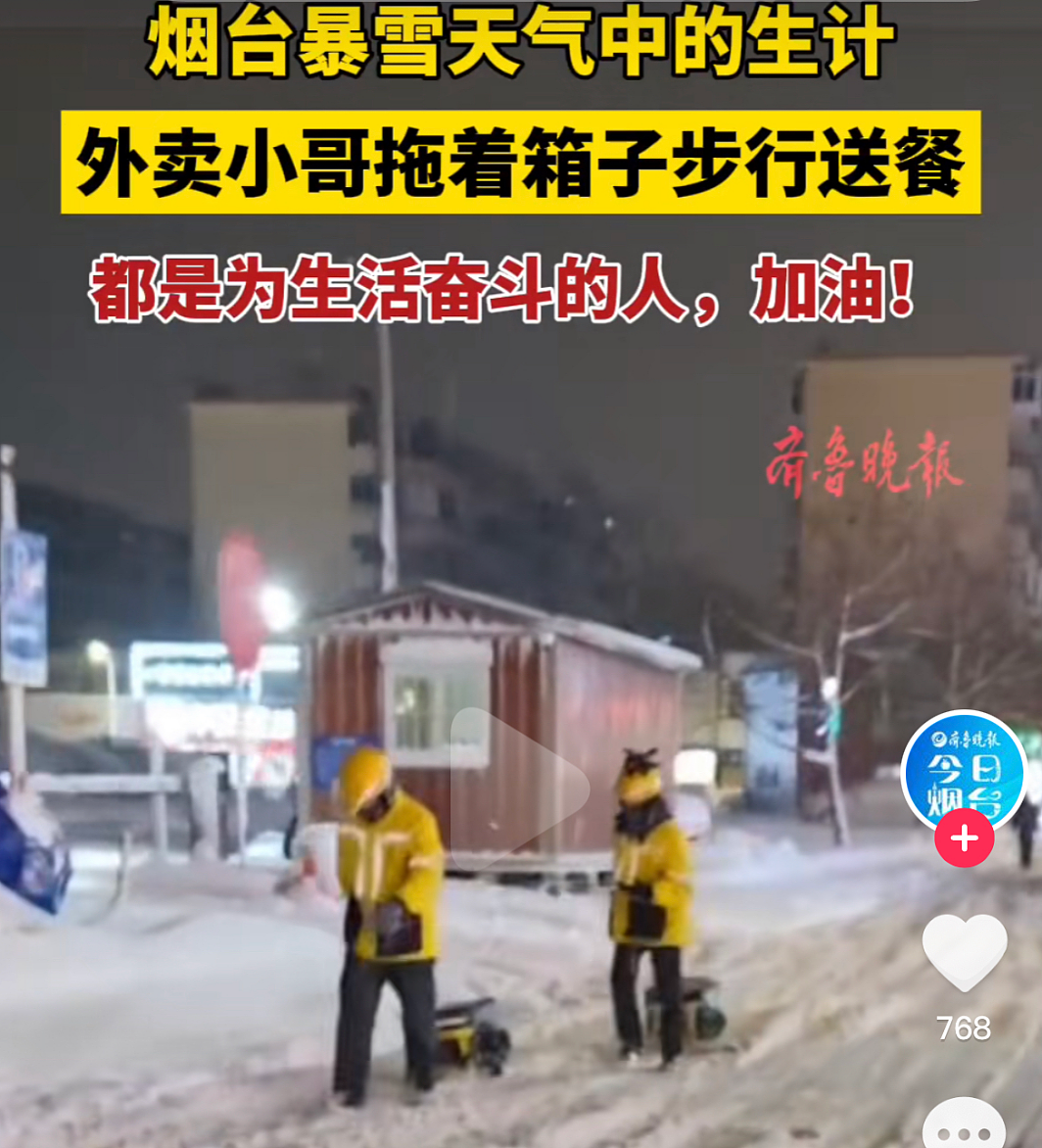 烟台特大暴雪中连滚带爬上班的女子：不敢请假、不敢病、不敢停（组图） - 4