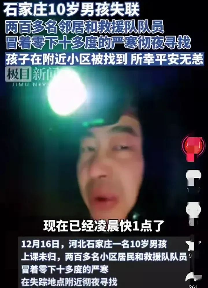 深夜零下16度，石家庄10岁男孩失联：找到后孩子一句话，全场都镇住了...（组图） - 4