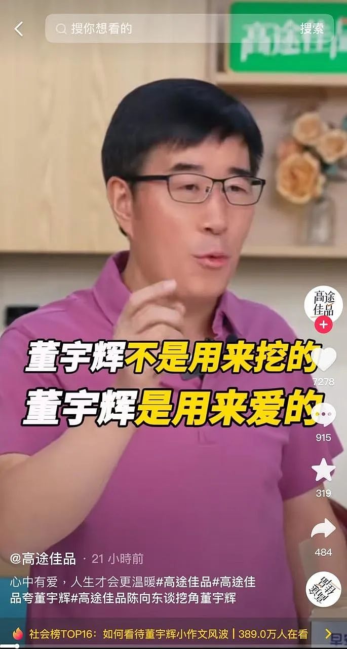 最新！董宇辉个人工作室100%归东方甄选，他还是被俞敏洪掌控了（组图） - 8