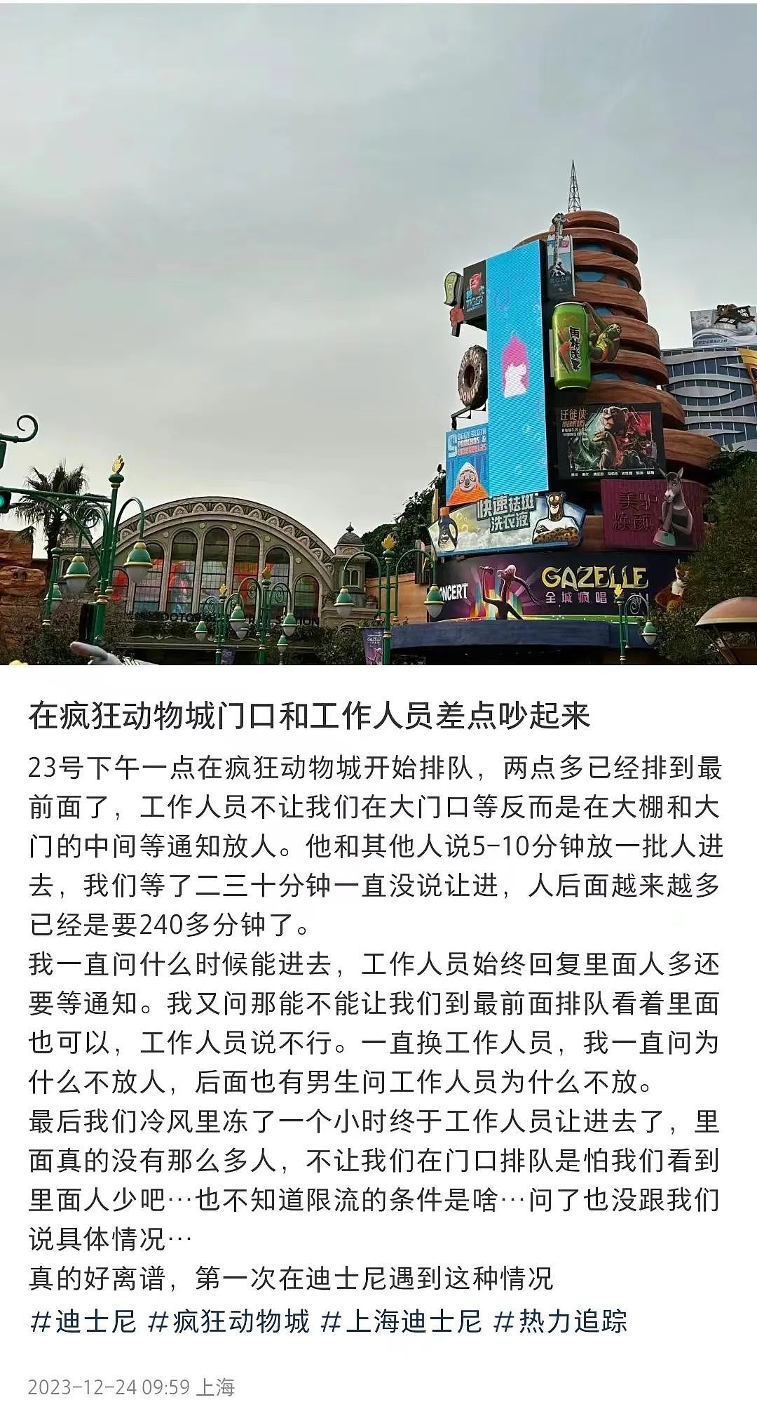 上海迪士尼一小孩为捡发箍中途跳车！导致动物城热力追踪停运，网友愤怒：家长为什么不拦着（组图） - 44