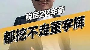 最新！董宇辉个人工作室100%归东方甄选，他还是被俞敏洪掌控了（组图） - 7