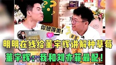 董宇辉自曝初恋，和刘亦菲无关（组图） - 2