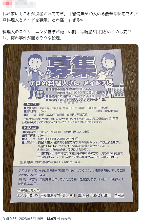 日本一豪宅的招聘公告火爆全网！高薪聘女仆和中国厨师，网友：有钱人的世界…（组图） - 6