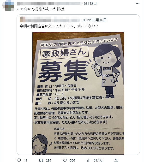 日本一豪宅的招聘公告火爆全网！高薪聘女仆和中国厨师，网友：有钱人的世界…（组图） - 32