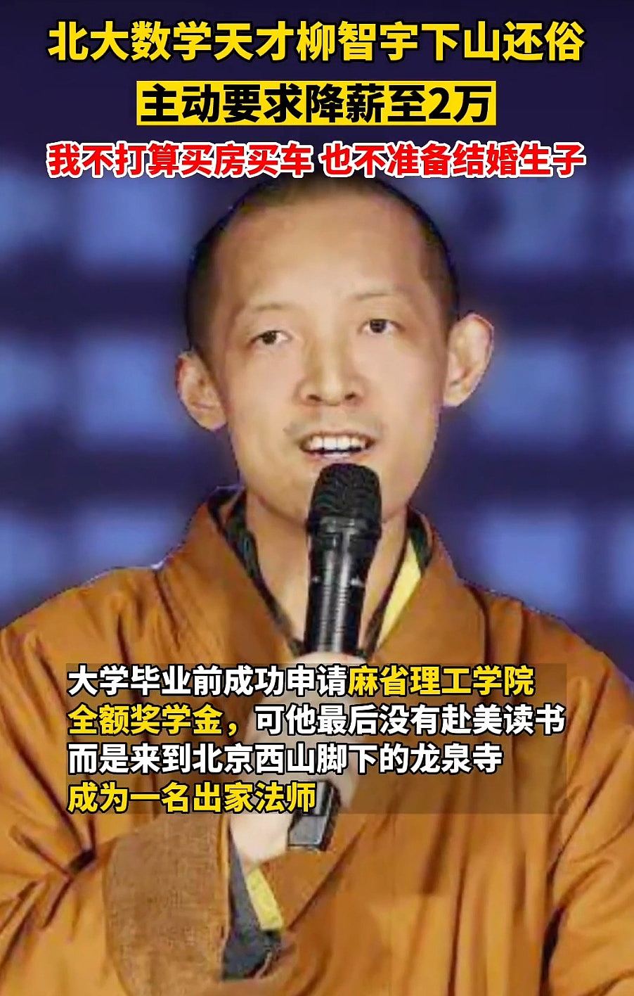 数学天才柳智宇曾拒绝MIT出家为僧，12年后曝现况（组图） - 5