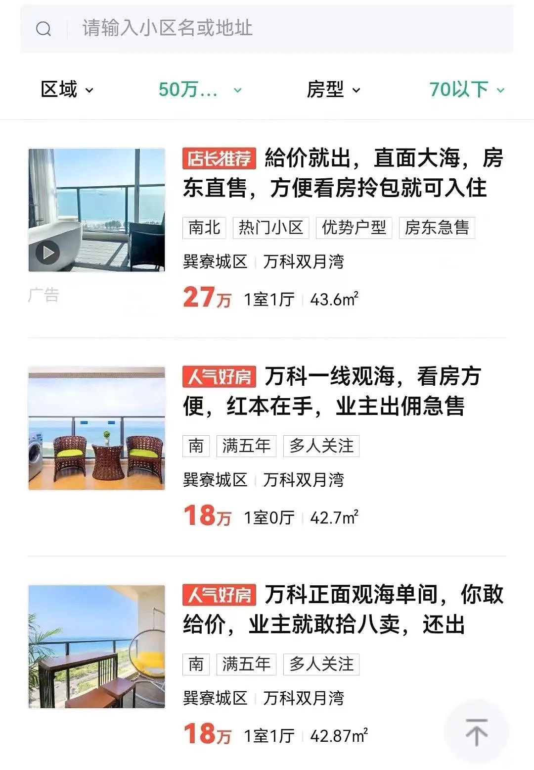 “10多万元就能买到海景房”，广东惠东成为第二个“鹤岗”？（组图） - 2